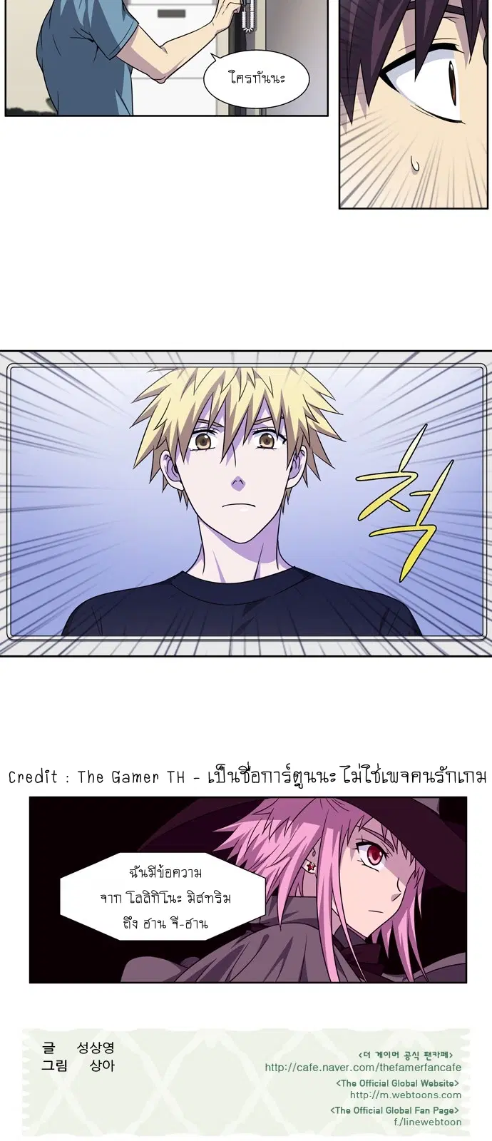 The Gamer ตอนที่ 277 หน้า 24