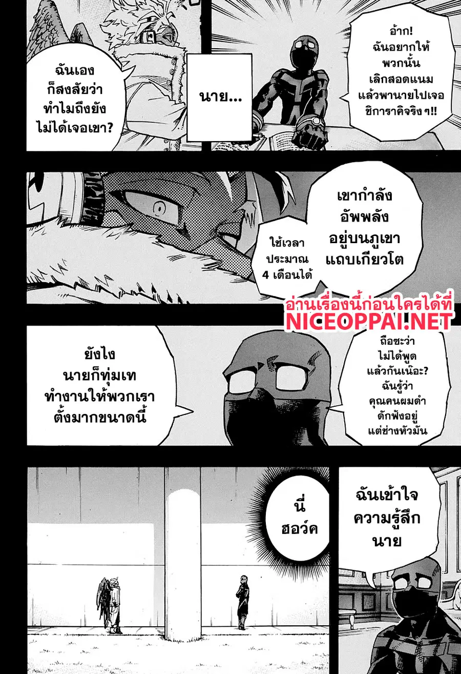 My Hero Academia ตอนที่ 258 หน้า 13