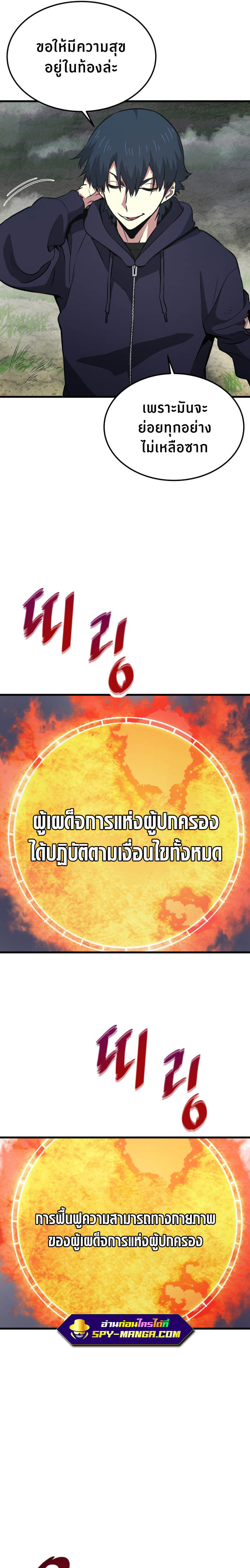 Han Dae Sung That Returned From Hell ตอนที่ 15 หน้า 19