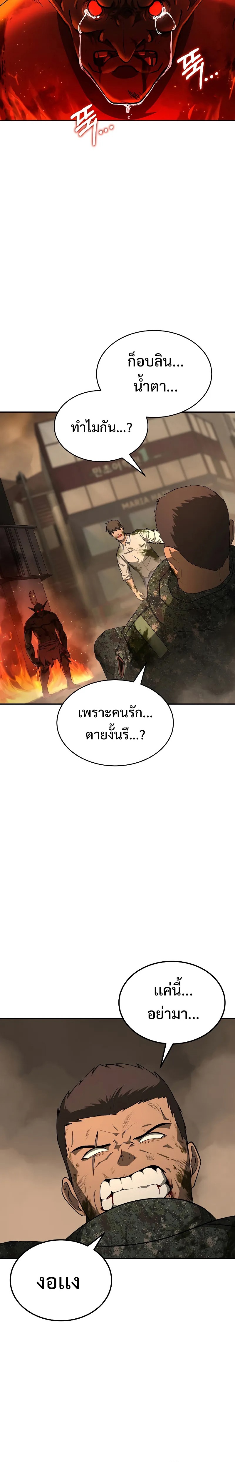 The Return of Apocalypses Tyrant การกลับมาของทรราชแห่งวันสิ้นโลก ตอนที่ 15 หน้า 28
