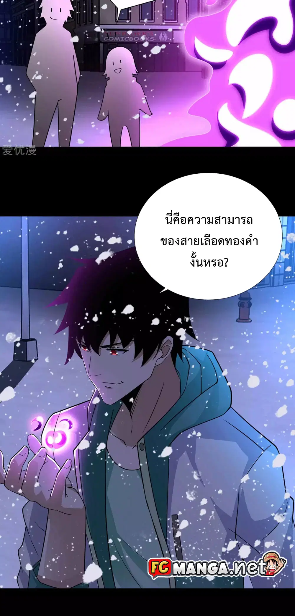 The King of Doom ตอนที่ 201 หน้า 12