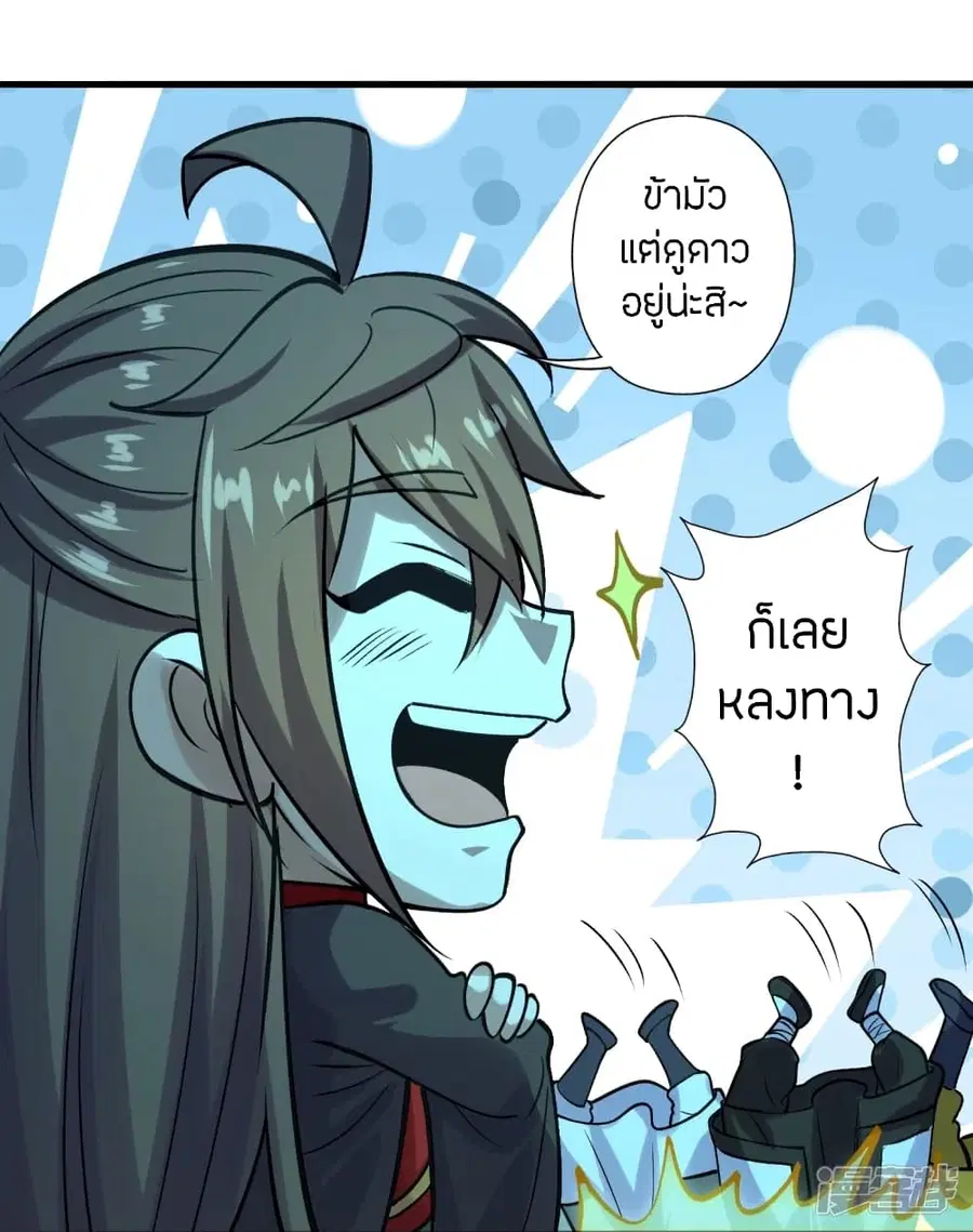 Banished Disciple’s Counterattack ราชาอมตะผู้ถูกขับไล่ ตอนที่ 242 หน้า 37