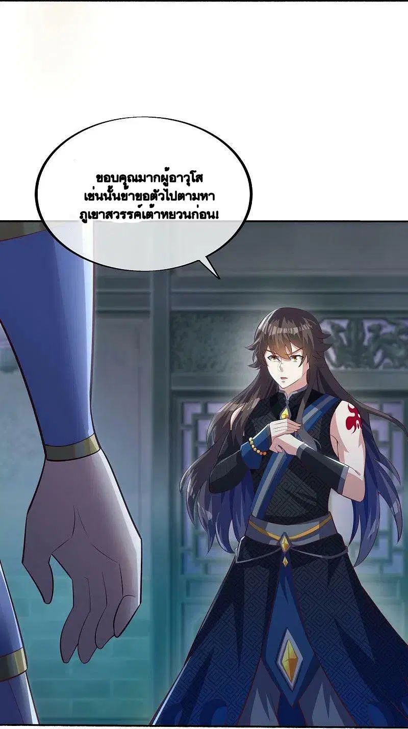 Peerless Battle Spirit ตอนที่ 498 หน้า 23