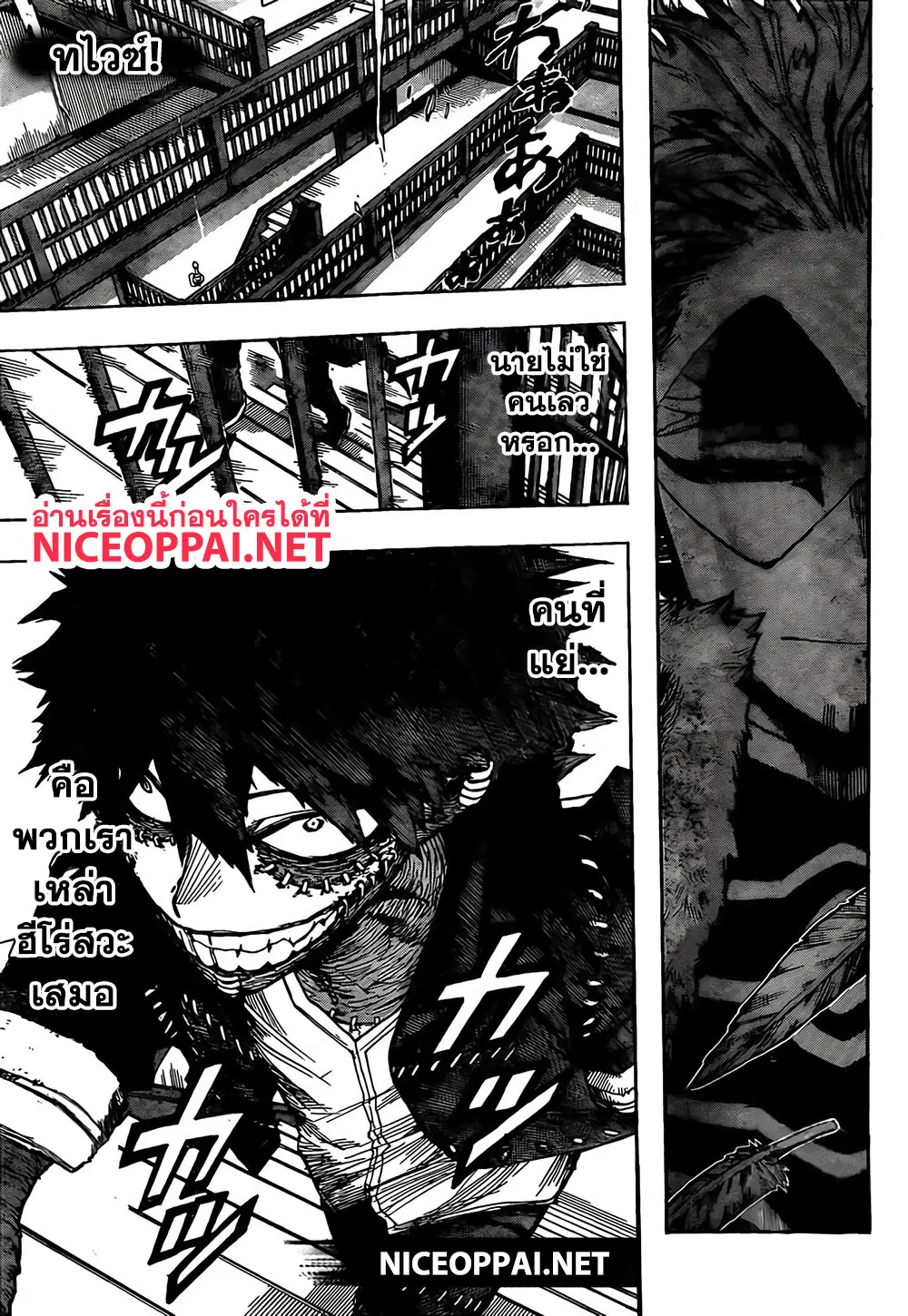 Boku no Hero Academia (My Hero Academia) ตอนที่ 264 หน้า 19