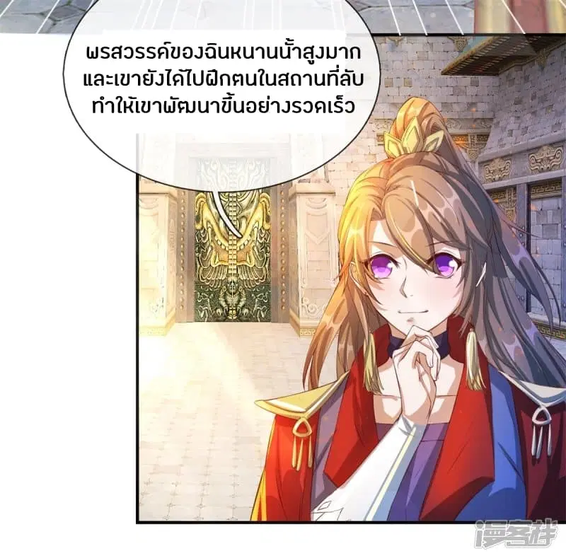 Sky Sword God ตอนที่ 124 หน้า 21