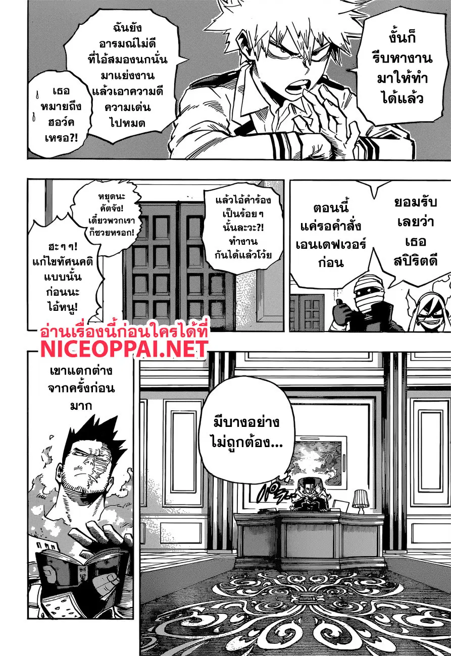 My Hero Academia ตอนที่ 245 หน้า 9