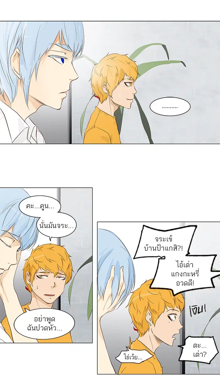 Tower of God ตอนที่ 146 หน้า 44