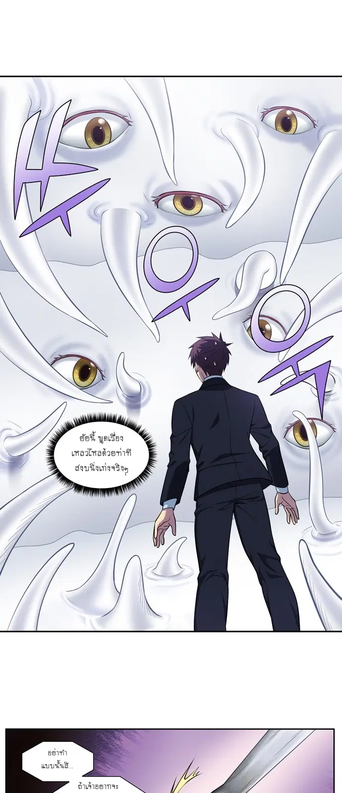 The Gamer ตอนที่ 441 หน้า 15