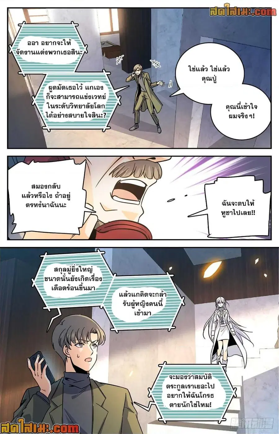 Versatile Mage ตอนที่ 531 หน้า 13