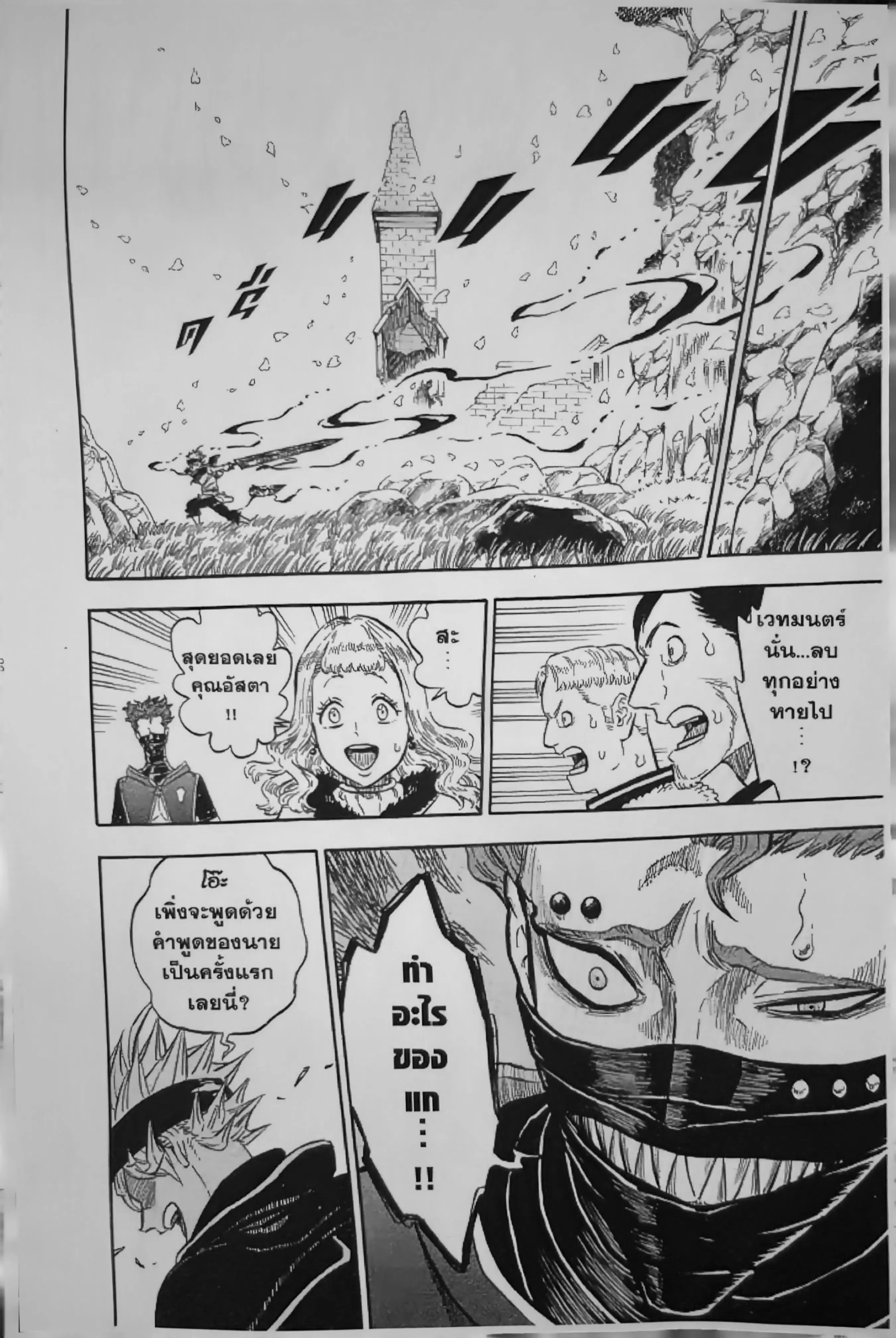 Black Clover ตอนที่ 122 หน้า 16