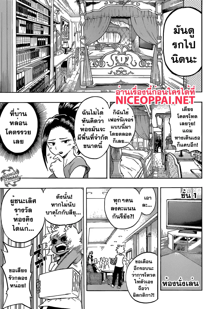 Boku no Hero Academia (My Hero Academia) ตอนที่ 99 หน้า 11
