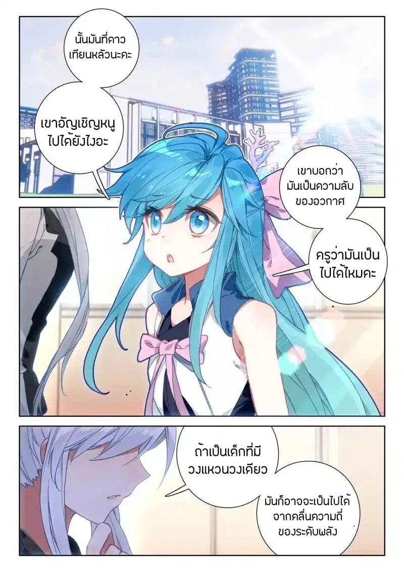 Douluo Dalu IV: Zhongji Douluo ตอนที่ 49 หน้า 7