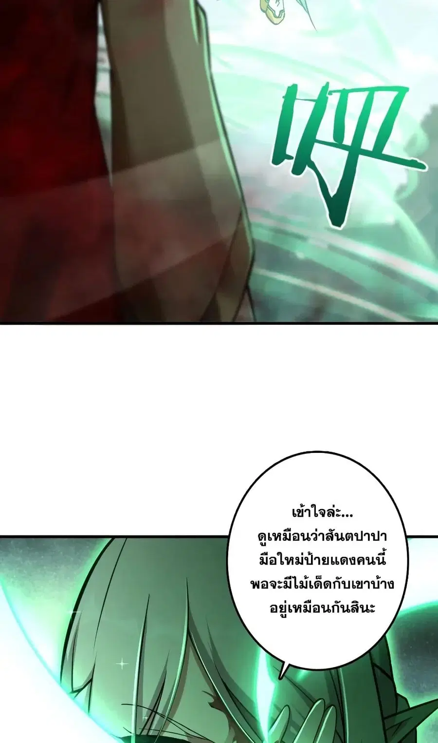 Release That Witch ตอนที่ 236 หน้า 21