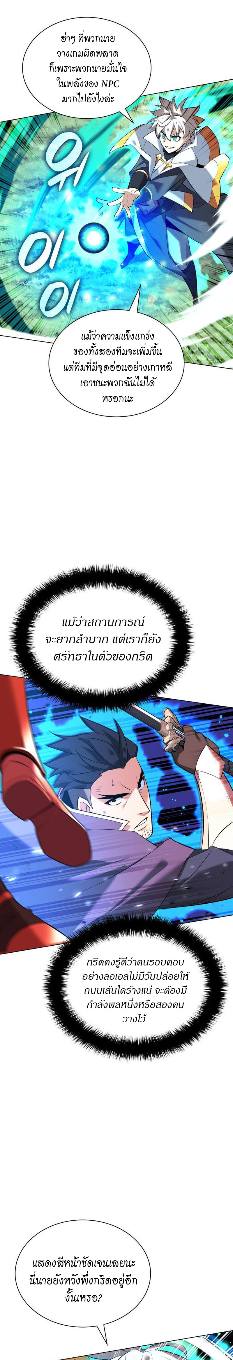 Overgeared จ้าวแห่งยุทธภัณฑ์ ตอนที่ 216 หน้า 25