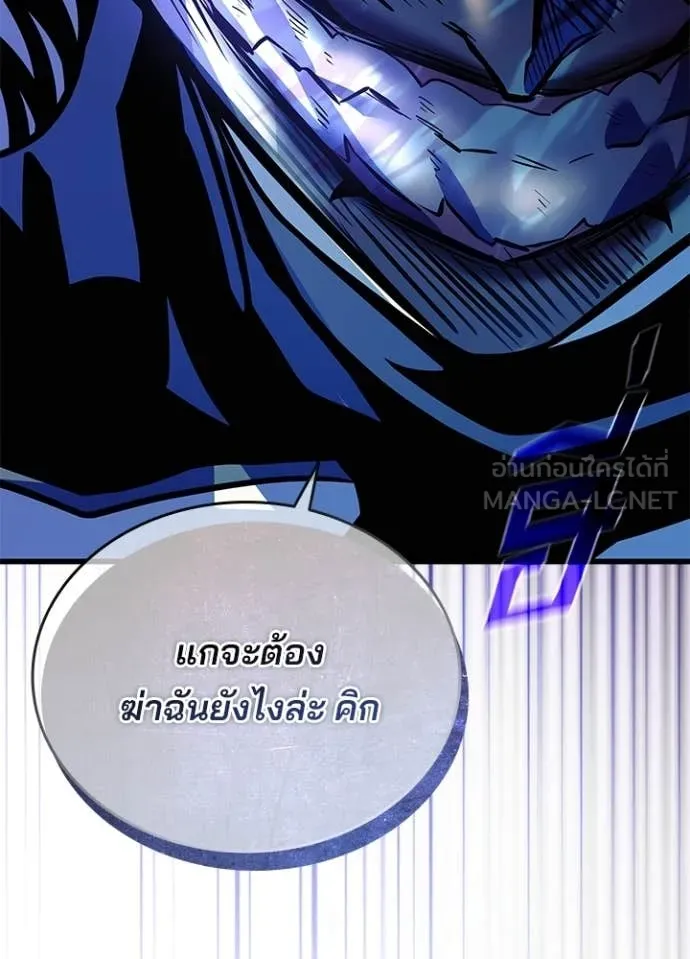 Villain to Kill ตอนที่ 210 หน้า 14