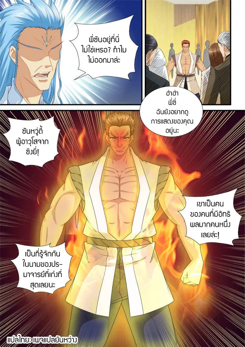 Rebirth Of The Urban Immortal Cultivator ตอนที่ 118 หน้า 10