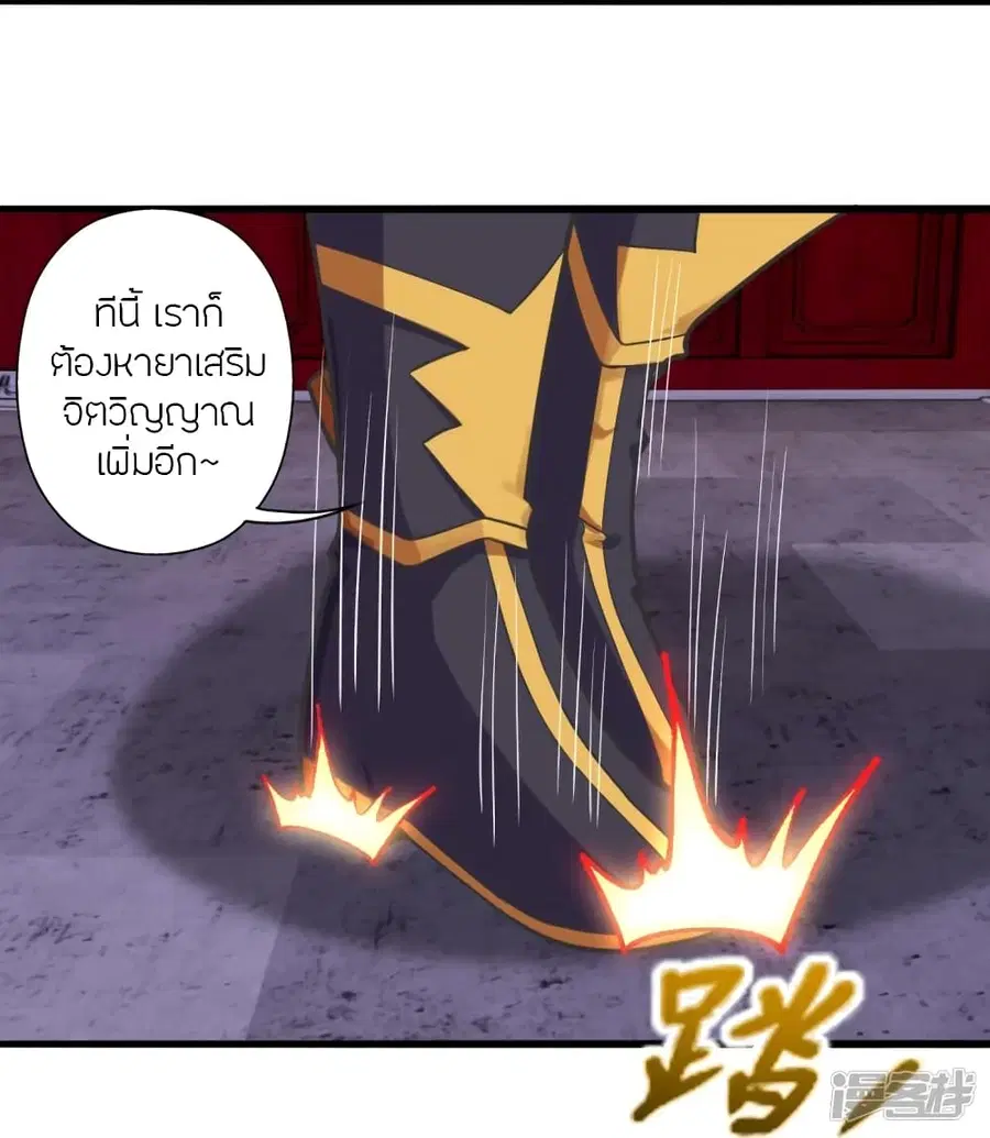 Banished Disciple’s Counterattack ราชาอมตะผู้ถูกขับไล่ ตอนที่ 274 หน้า 69