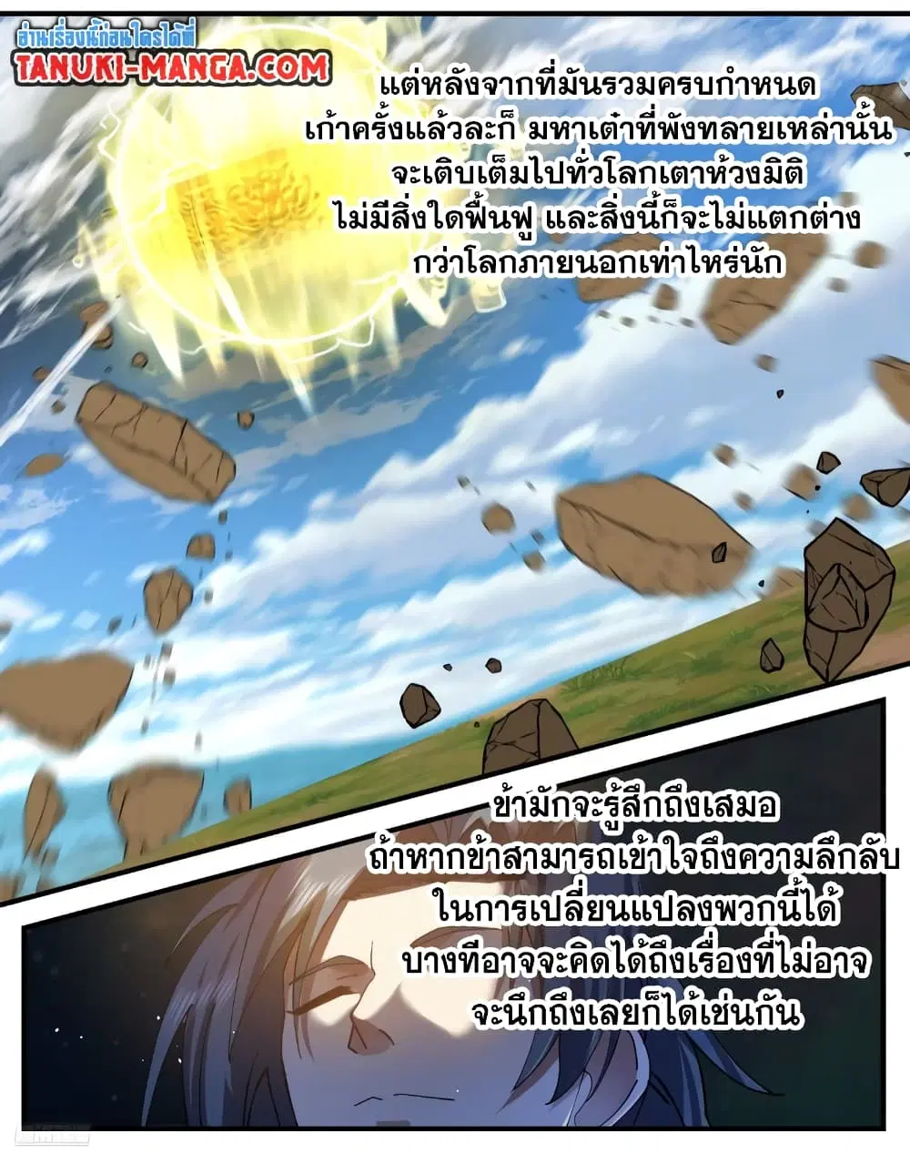 Martial Peak ตอนที่ 3546 หน้า 8