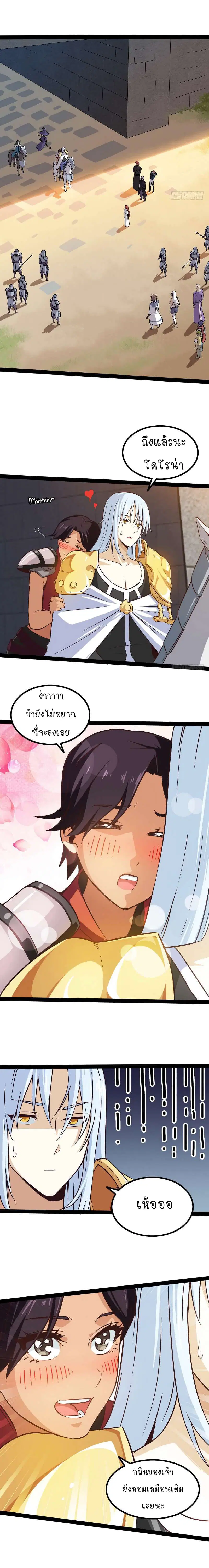 My Wife is a Demon Queen ตอนที่ 44 หน้า 6