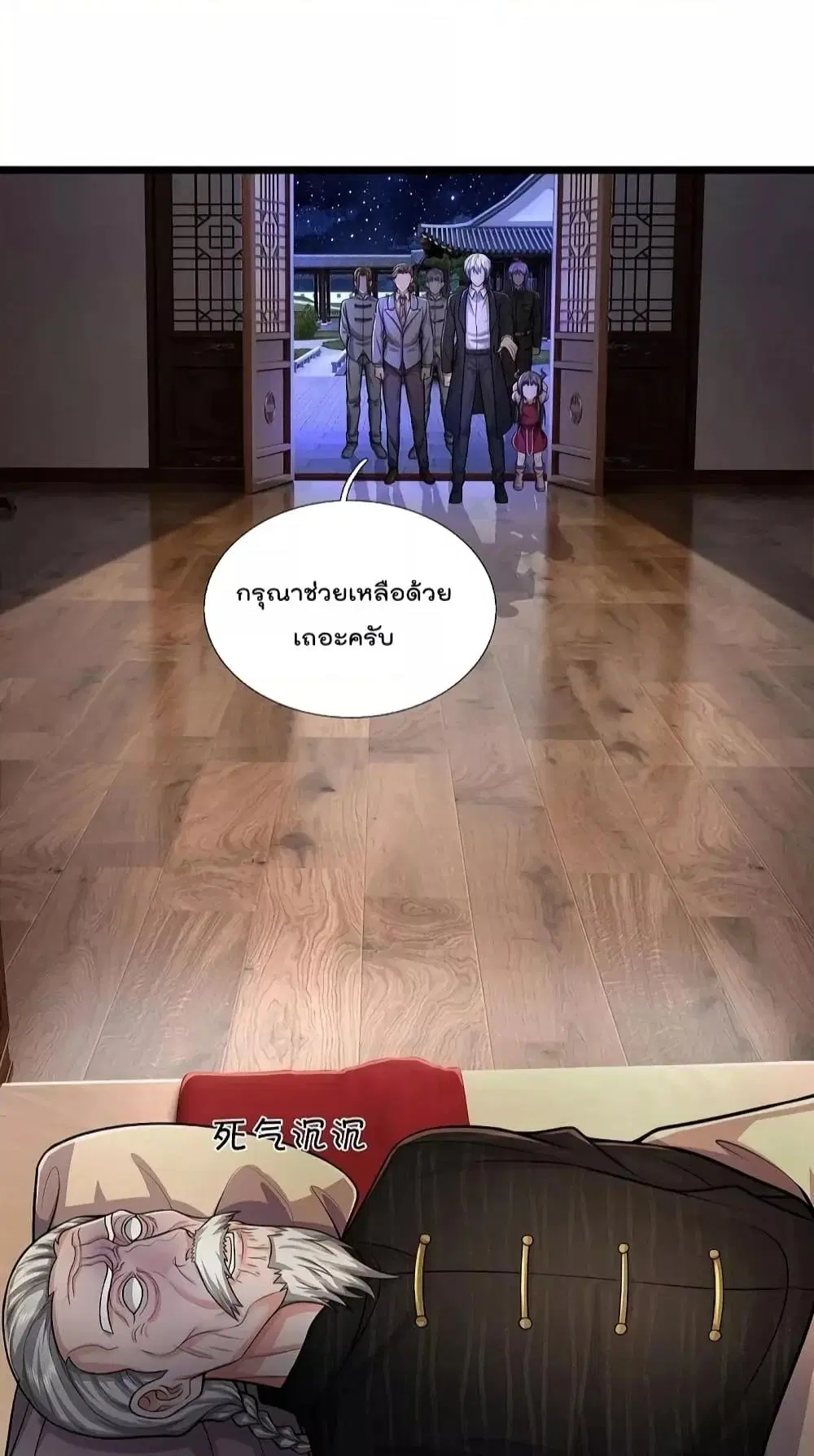 I’m the Great Immortal ตอนที่ 526 หน้า 20