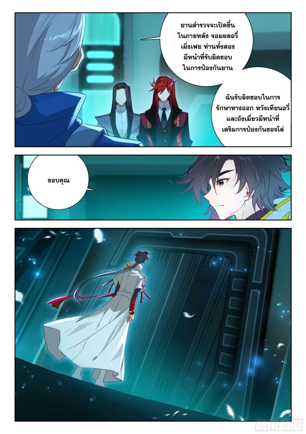 Douluo Dalu IV: Zhongji Douluo ตอนที่ 393 หน้า 6