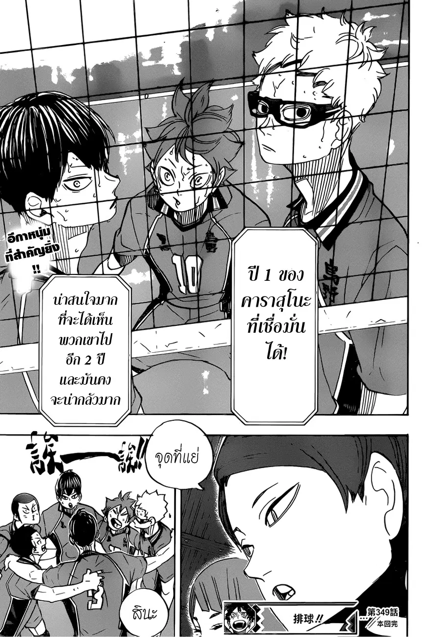 Haikyuu!! ตอนที่ 349 หน้า 19