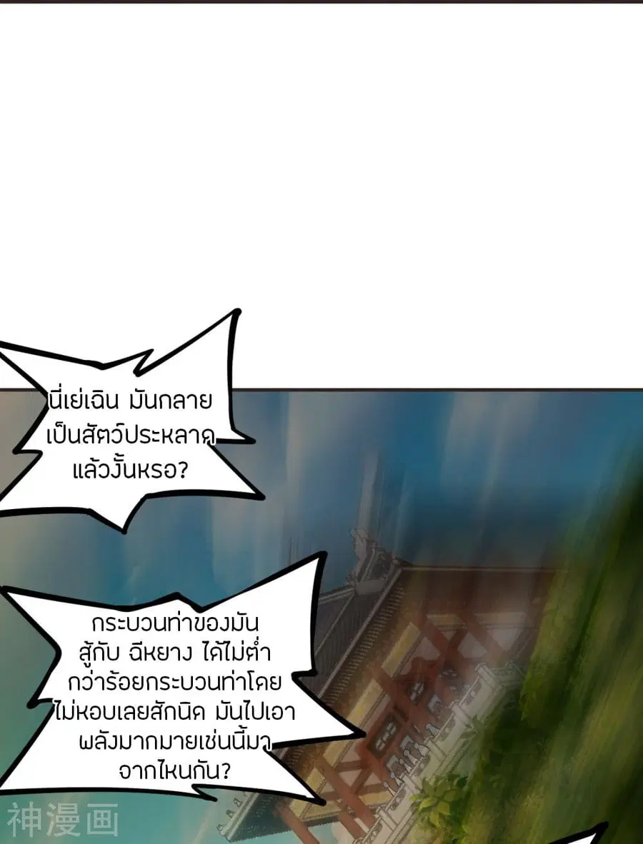 Banished Disciple’s Counterattack ราชาอมตะผู้ถูกขับไล่ ตอนที่ 204 หน้า 33
