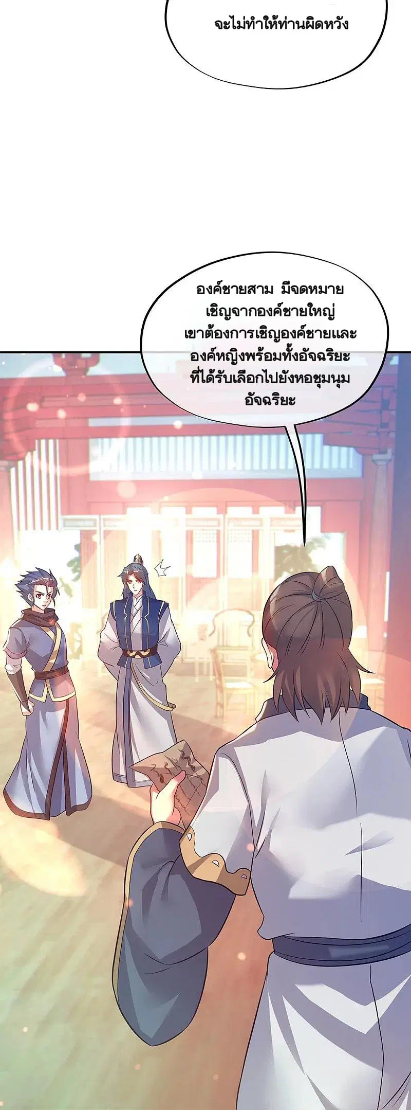 Peerless Battle Spirit ตอนที่ 335 หน้า 41