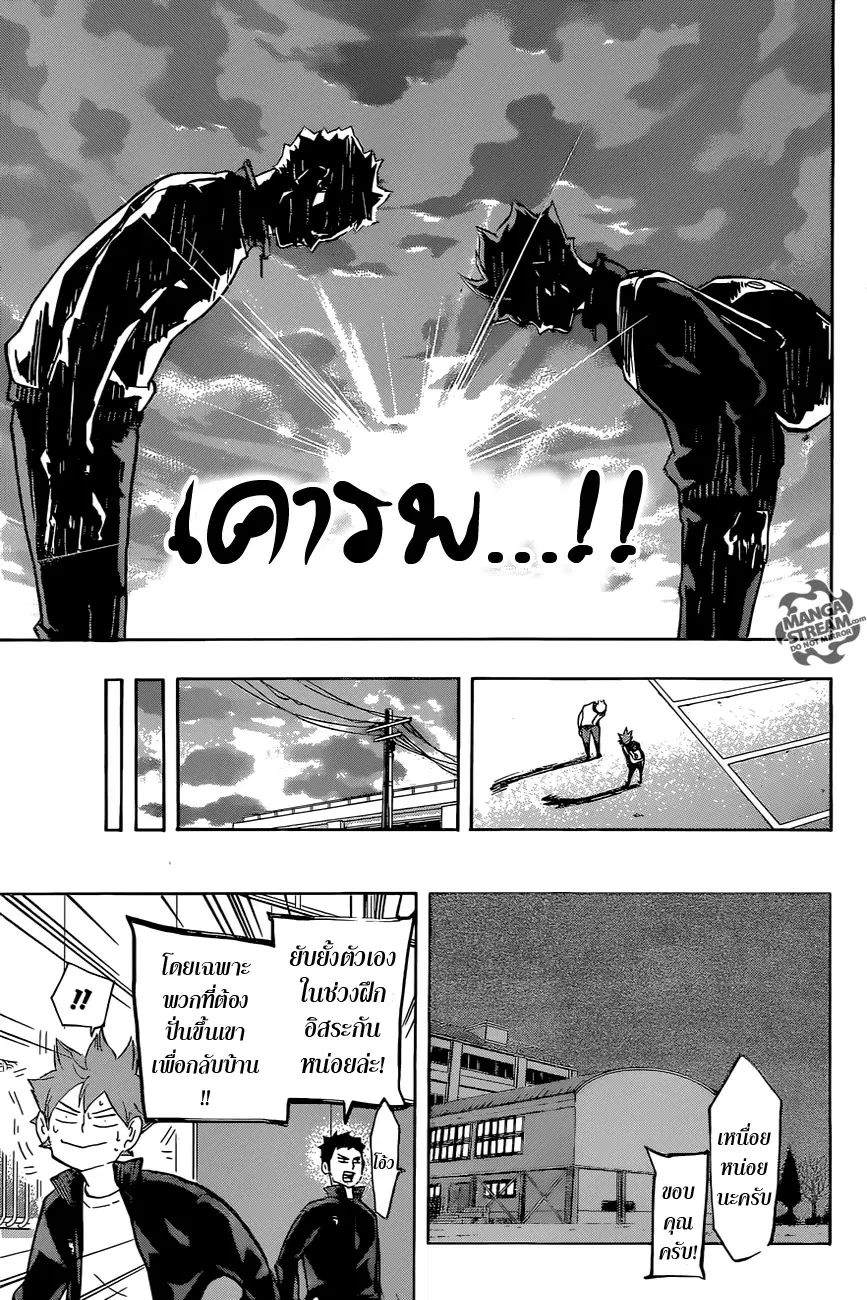 Haikyuu!! ตอนที่ 228 หน้า 7