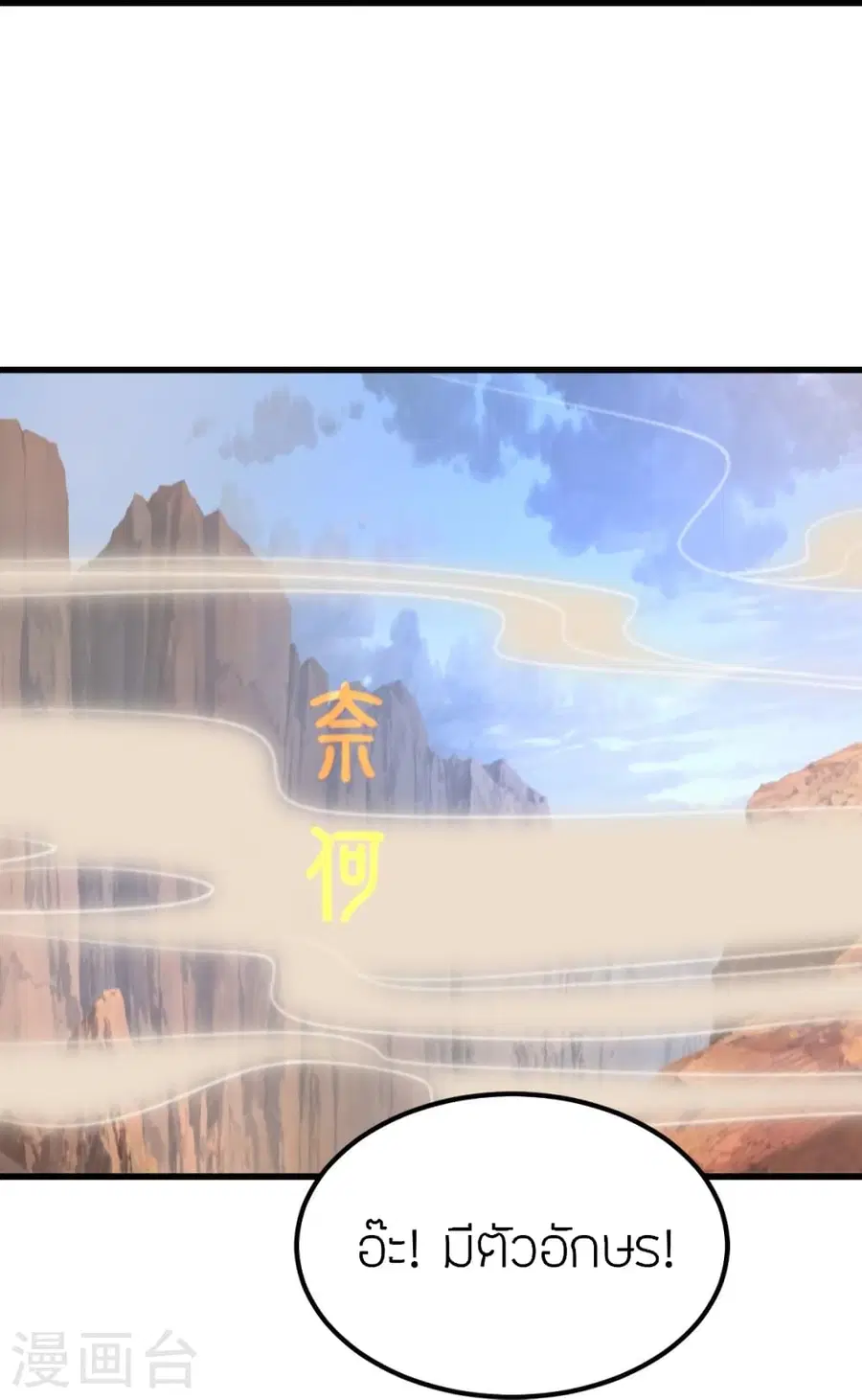 Banished Disciple’s Counterattack ราชาอมตะผู้ถูกขับไล่ ตอนที่ 372 หน้า 80