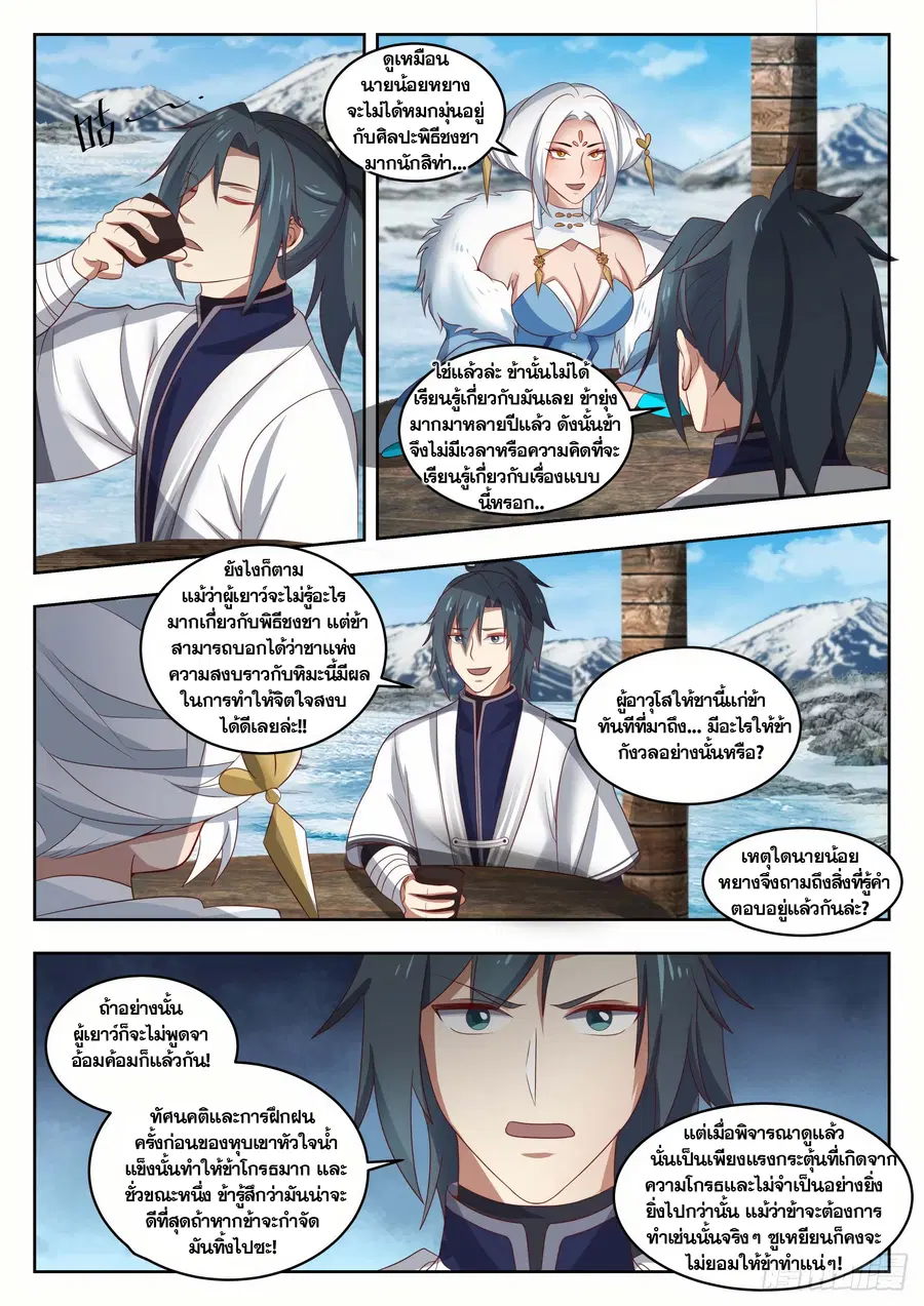 Martial Peak ตอนที่ 1410 หน้า 5