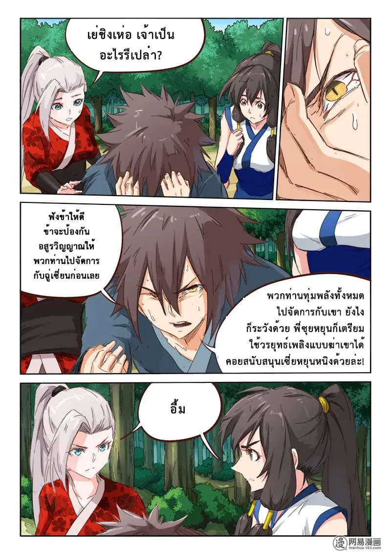 Star Martial God Techniquer ตอนที่ 58 หน้า 3