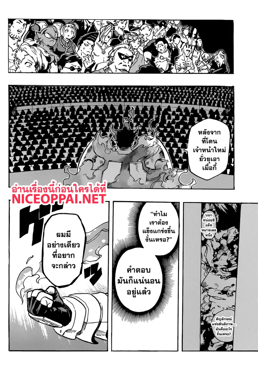 My Hero Academia ตอนที่ 185 หน้า 10