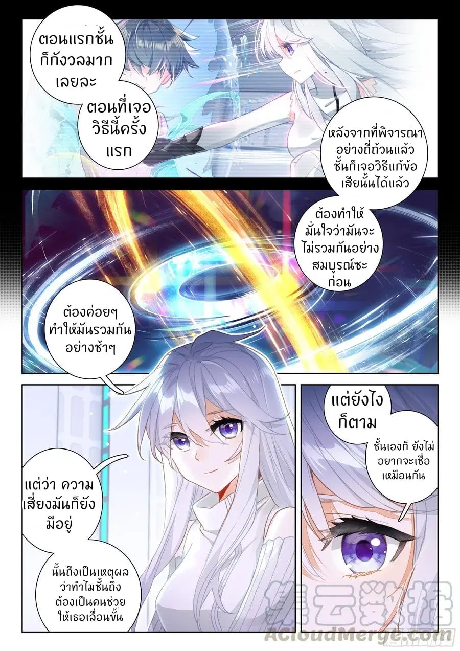 Douluo Dalu IV: Zhongji Douluo ตอนที่ 81 หน้า 7