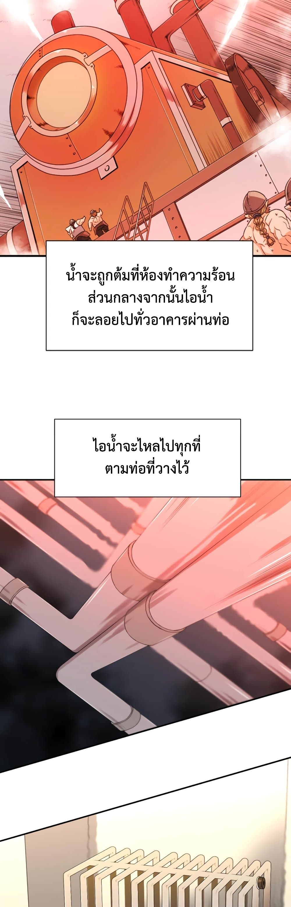 The World’s Best Engineer ยอดสถาปนิกผู้พิทักษ์อาณาจักร ตอนที่ 62 หน้า 31