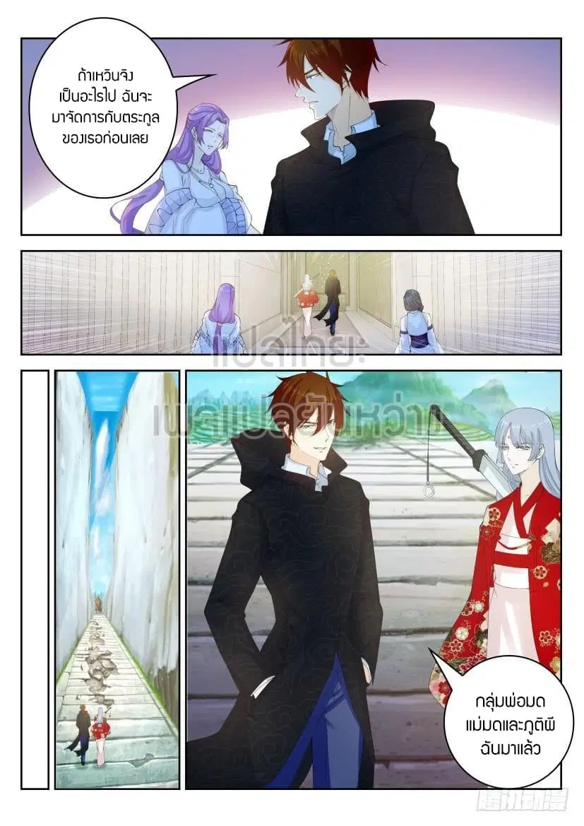 Rebirth Of The Urban Immortal Cultivator ตอนที่ 266 หน้า 4