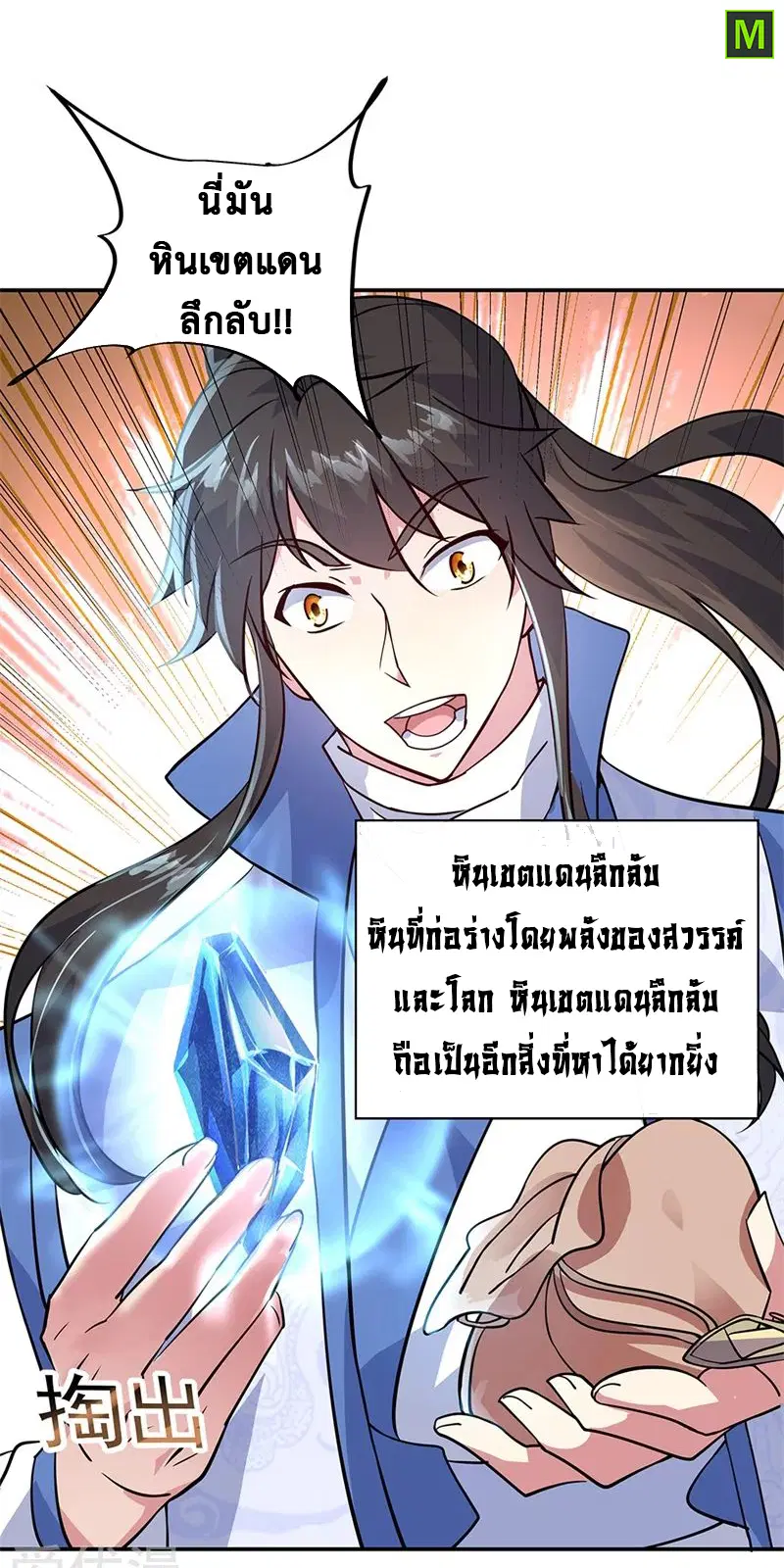 Peerless Battle Spirit ตอนที่ 159 หน้า 8