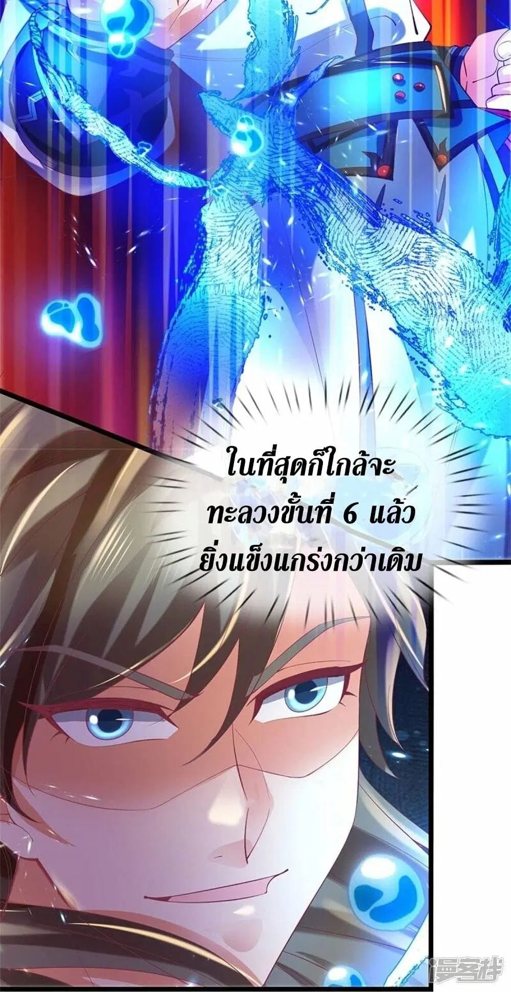 Sky Sword God ตอนที่ 459 หน้า 10