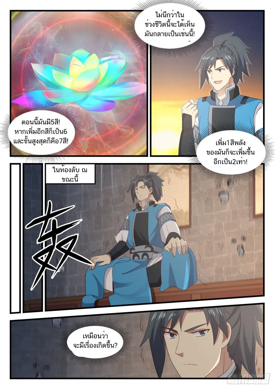 Martial Peak ตอนที่ 709 หน้า 10