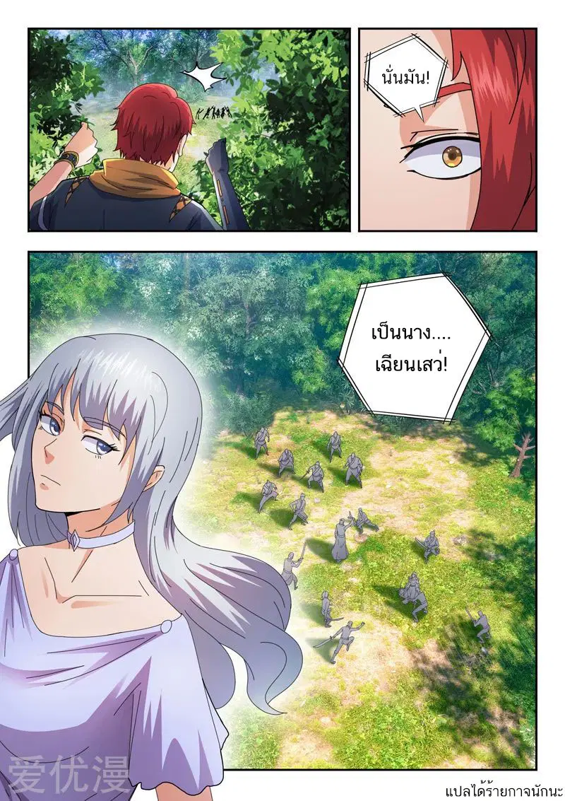 Martial Master ตอนที่ 464 หน้า 9