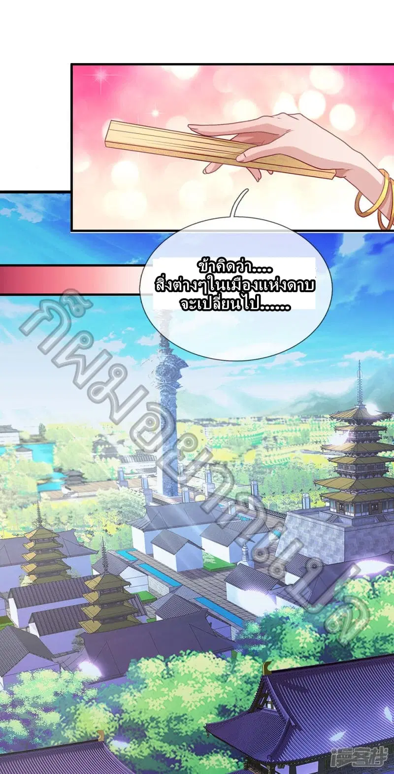 Sky Sword God ตอนที่ 25 หน้า 12