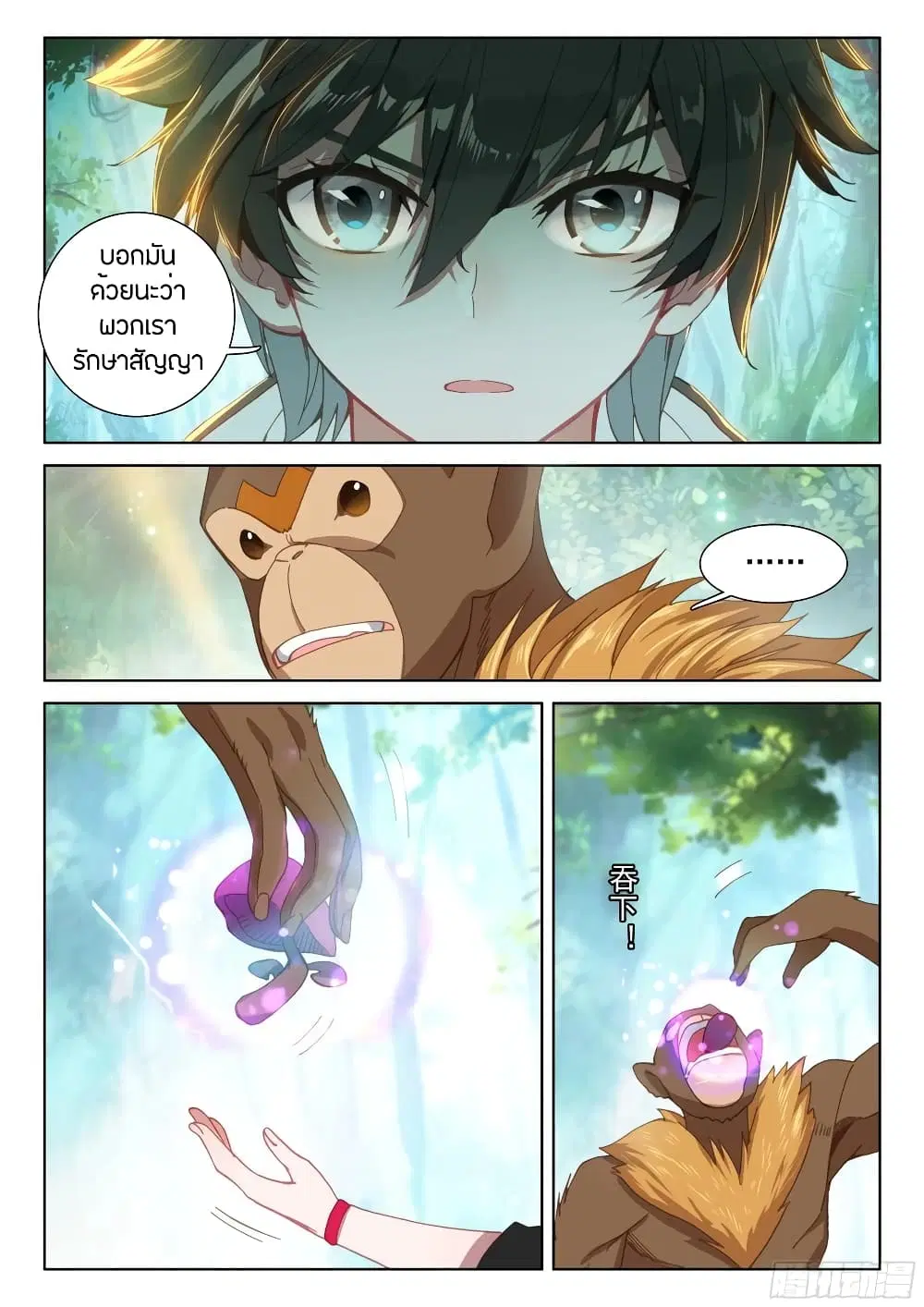 Douluo Dalu IV: Zhongji Douluo ตอนที่ 103 หน้า 15
