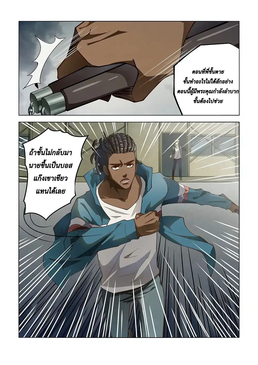 The Last Human ตอนที่ 122 หน้า 4