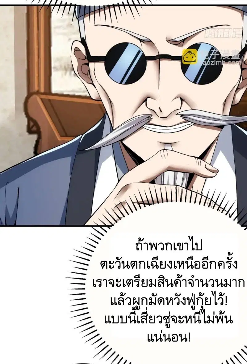 The First Order ตอนที่ 329 หน้า 23