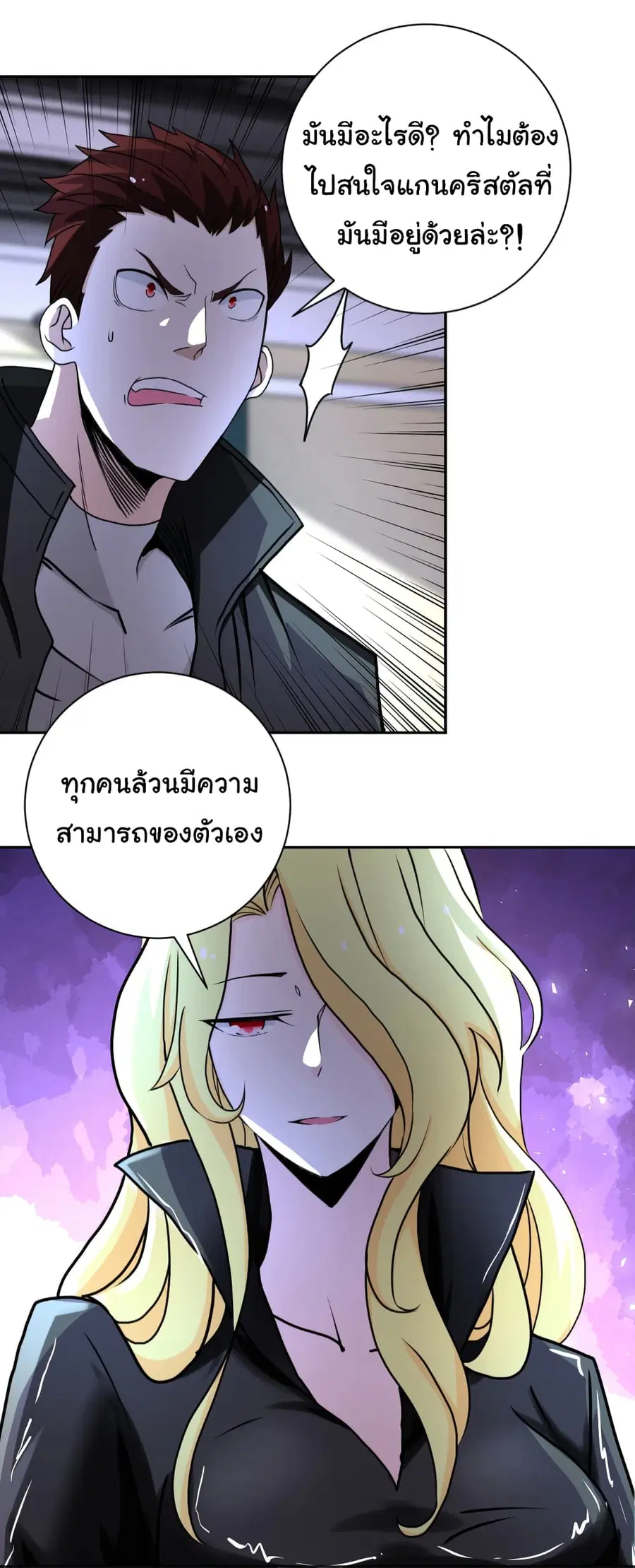 Apocalyptic Super System ตอนที่ 170 หน้า 24