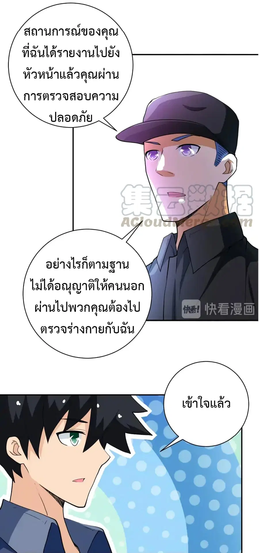 Apocalyptic Super System ตอนที่ 104 หน้า 16