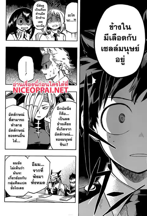 My Hero Academia ตอนที่ 135 หน้า 12