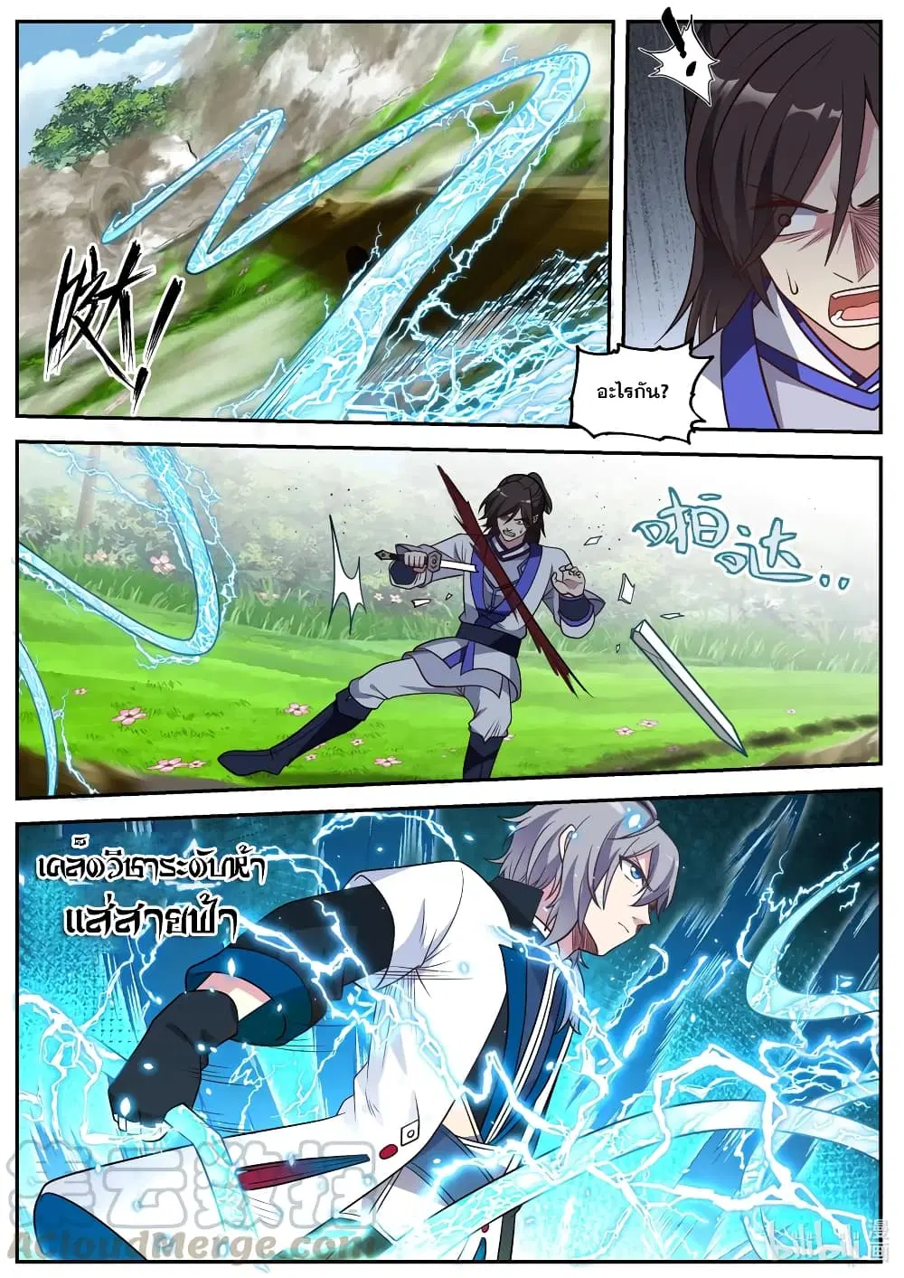 Martial God Asura ตอนที่ 69 หน้า 7