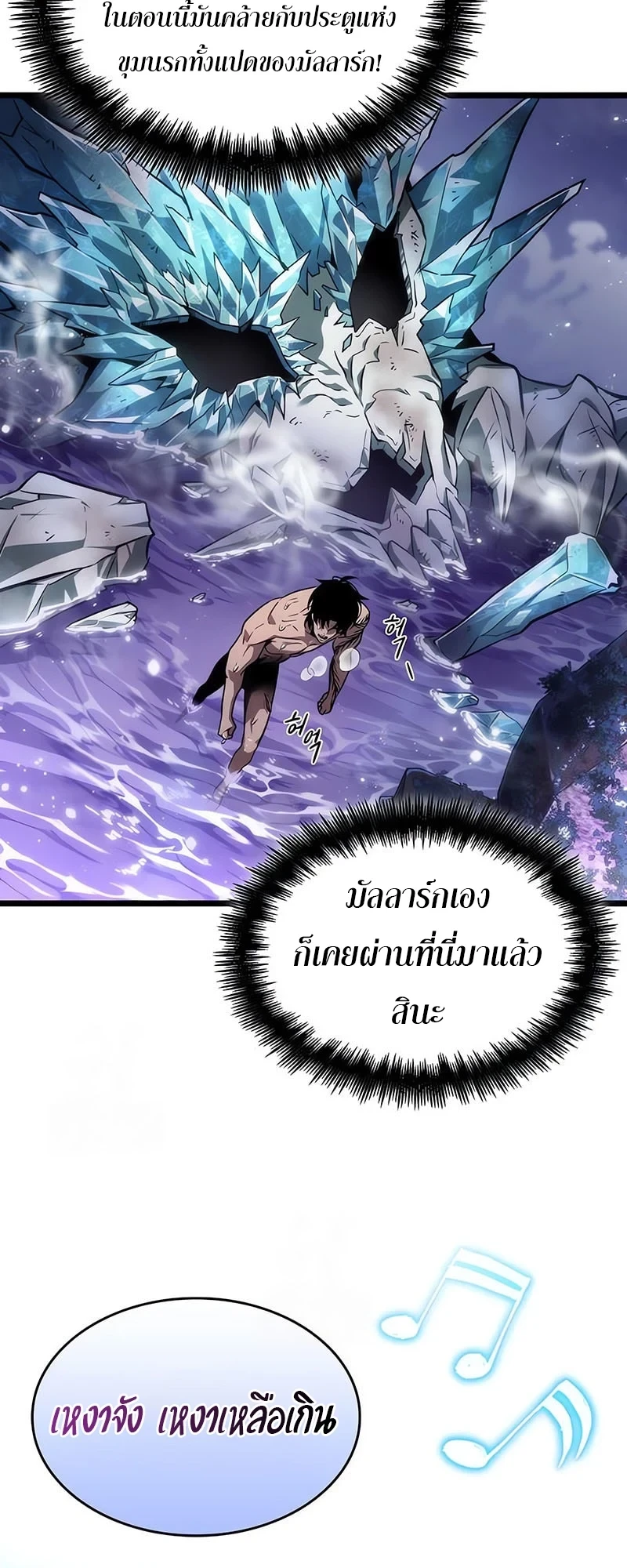 The World After the end โลกหลังการล่มสลาย ตอนที่ 194 หน้า 40
