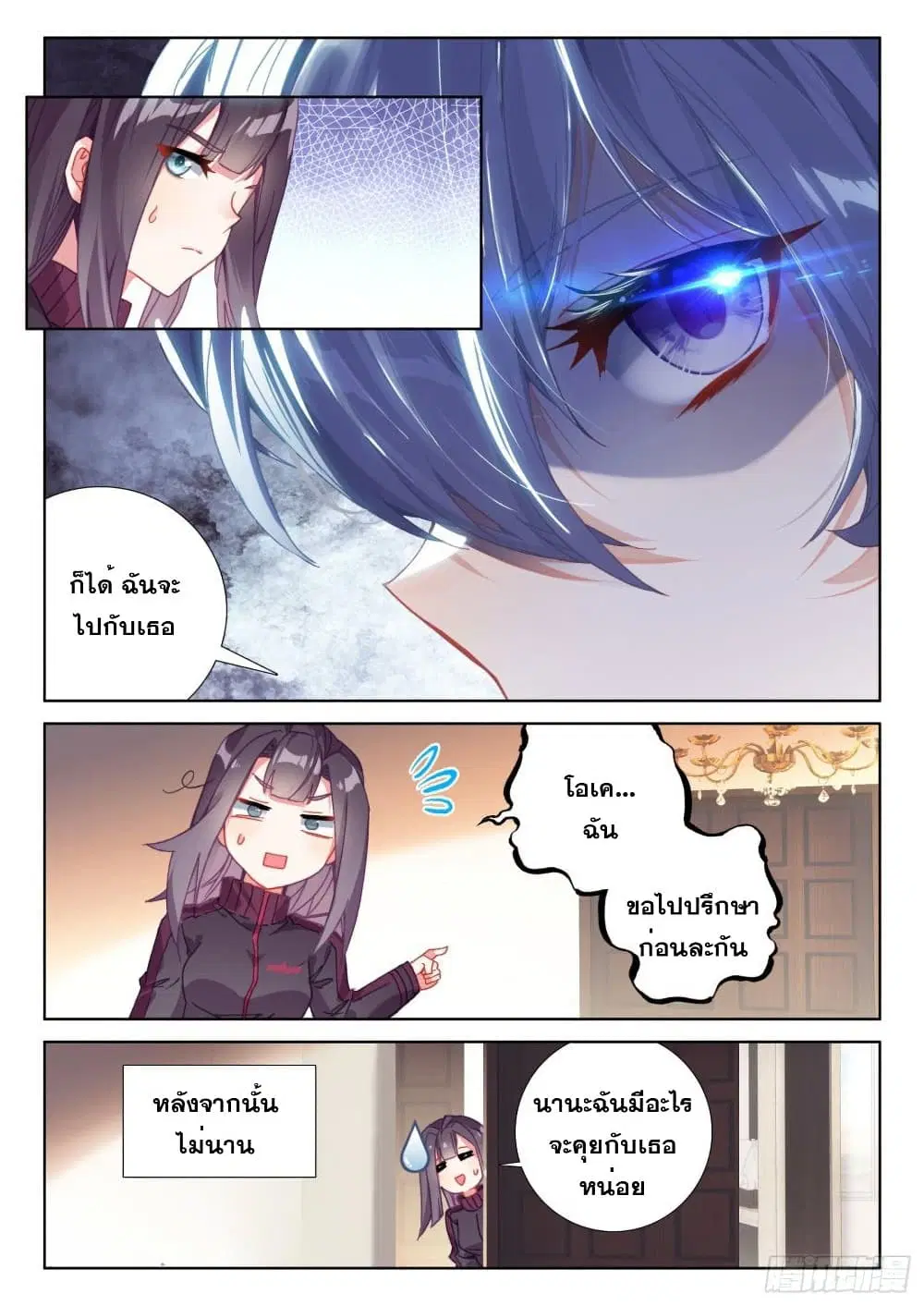 Douluo Dalu IV: Zhongji Douluo ตอนที่ 219 หน้า 12